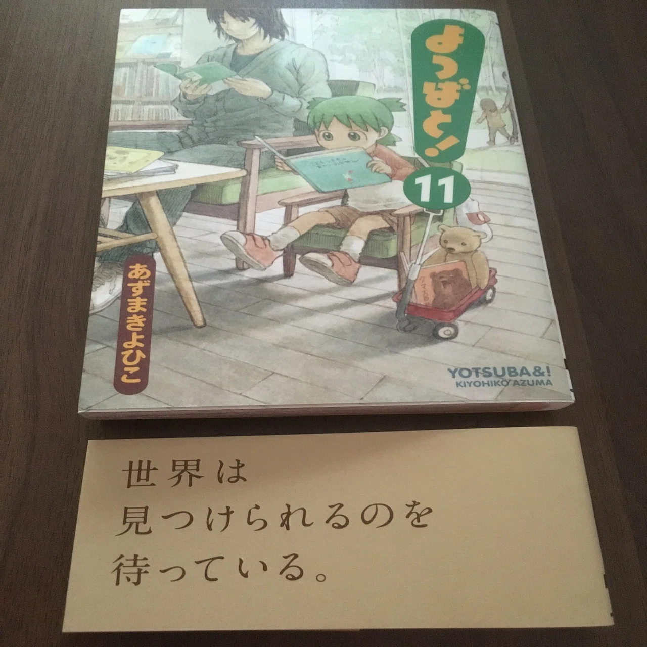 このマンガの帯が最高にエモい！大賞をやっちゃうよ。｜あごたふ