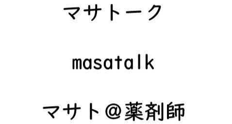 masatalk マサトーク