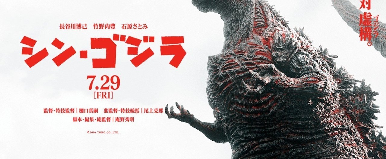 シン ゴジラみました とてもネタバレ オオヤマ Note