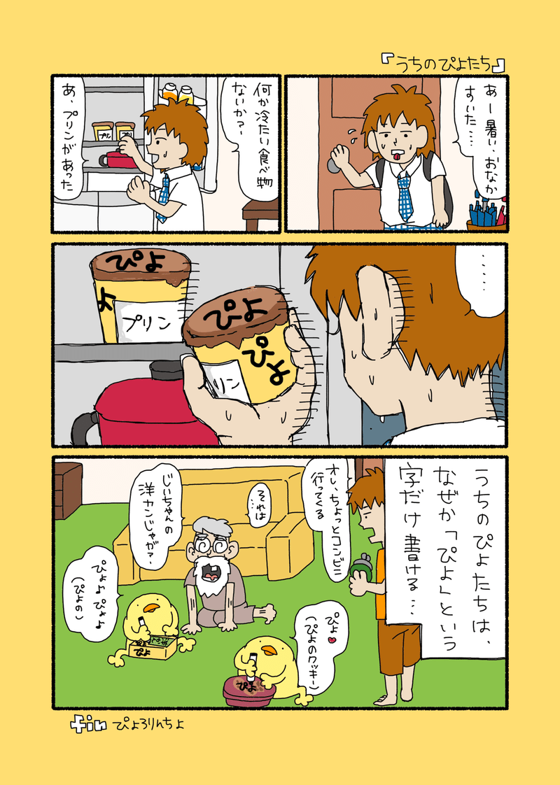 うちのぴよたち ひよこ人間ぴよ漫画 ぴょろりんちょ Note