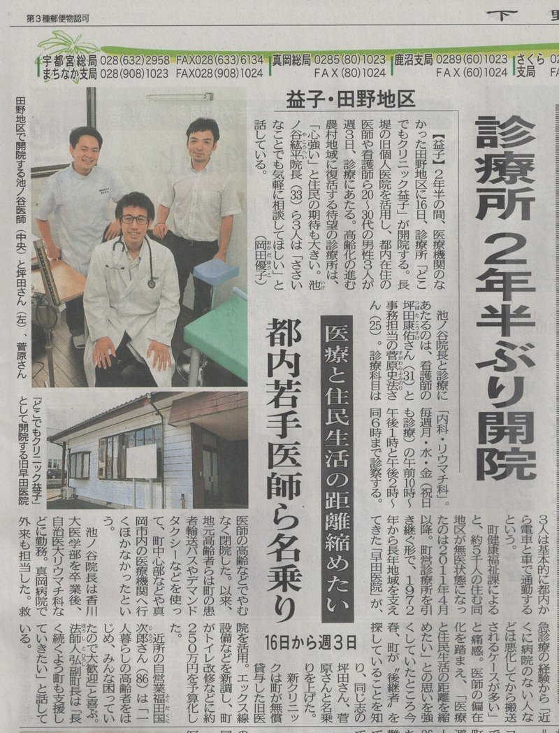 下野新聞20130912