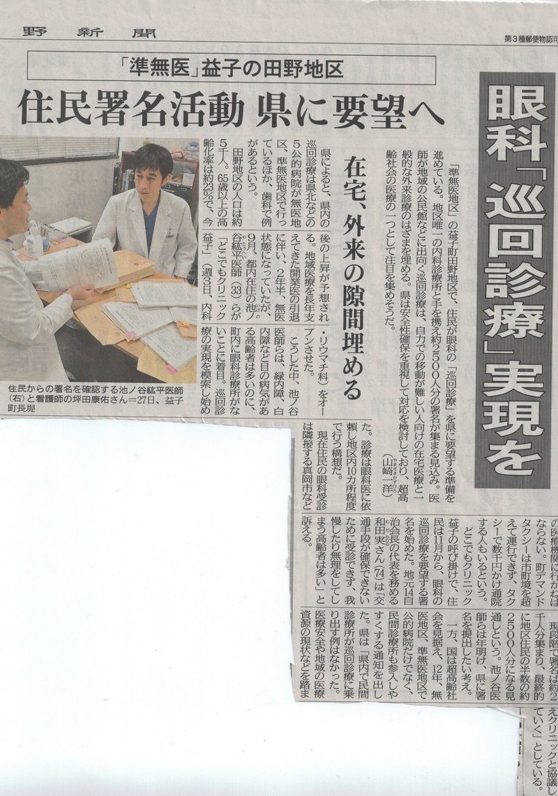 下野新聞20141228