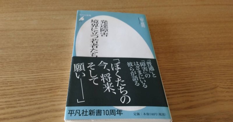 はざまの子供たち の就職と受難 書評 発達障害 境界に立つ若者たち 山下成司 綿樽 剛 メンタルタフネス Note