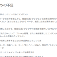 ｇｄｎの独自コンテンツ不足で審査落ちから通過させるコツ 審査通過済のアフィリエイトサイト一部公開 期間限定 Gdn ファインド広告 Youtube広告でアフィリエイト Note