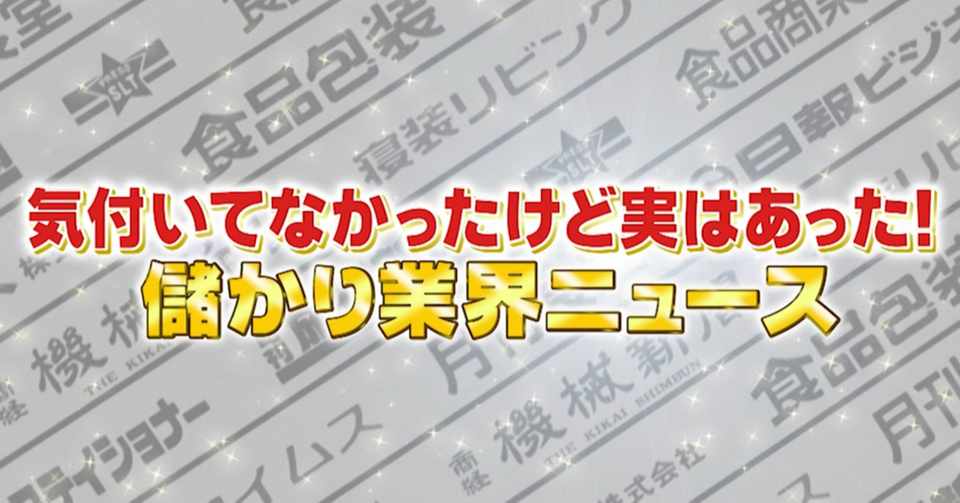 儲かり業界 ニュース 写真2枚で体型サイズがほぼピッタリ測れるアプリ 店内を計測して売上げup 業界紙記者に聞く景気のいい話 がっちりマンデー Note編 がっちりスクール
