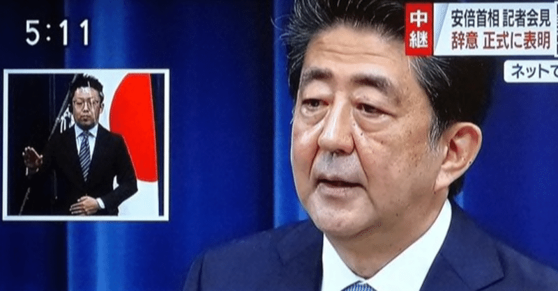 【預言的洞察】安倍首相辞任表明に見る預言的意味