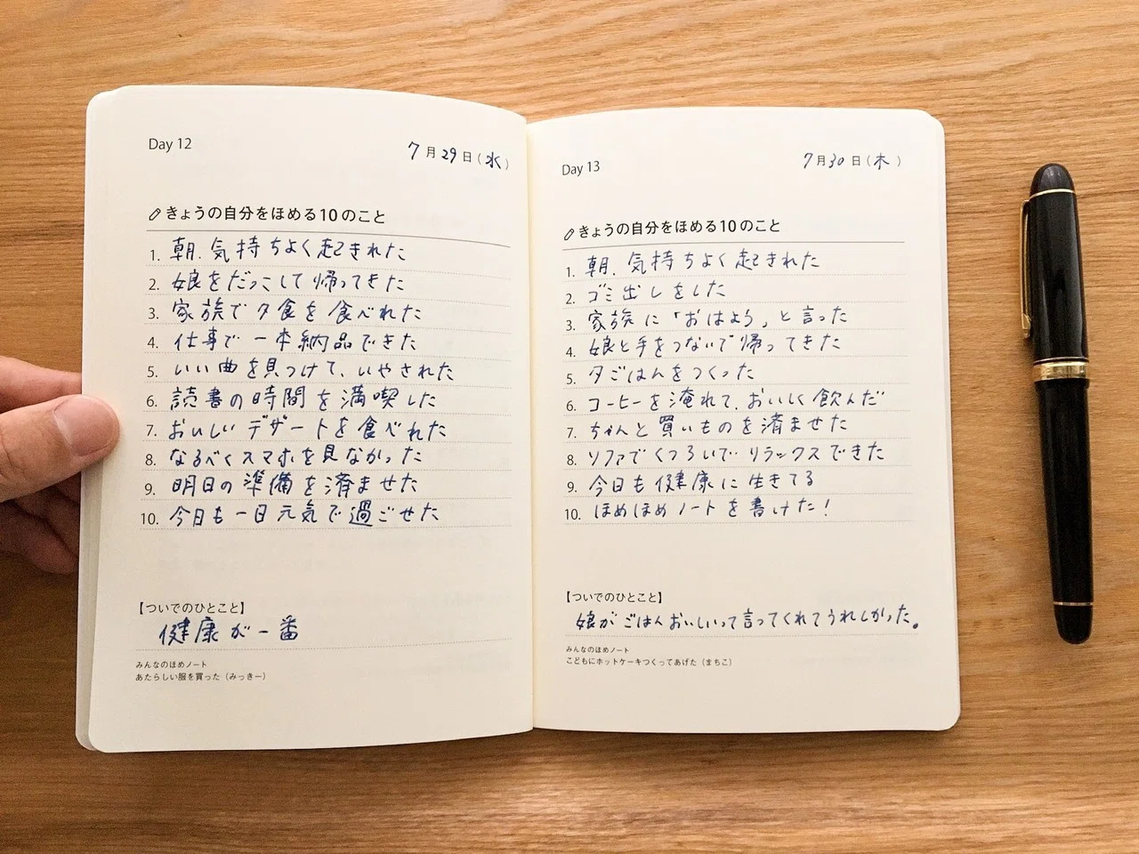 自分をほめるためのノート「ほめほめノート」をつくりました。｜Teru