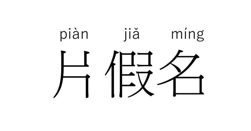 カタカナ を減らすだけで業務効率が劇的に上がる理由 かわうそ屋 Note
