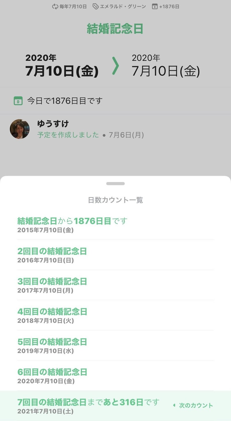 夫婦で愛用している10個のおすすめアプリ 柏木雄介 ゆっけ Pockke Note