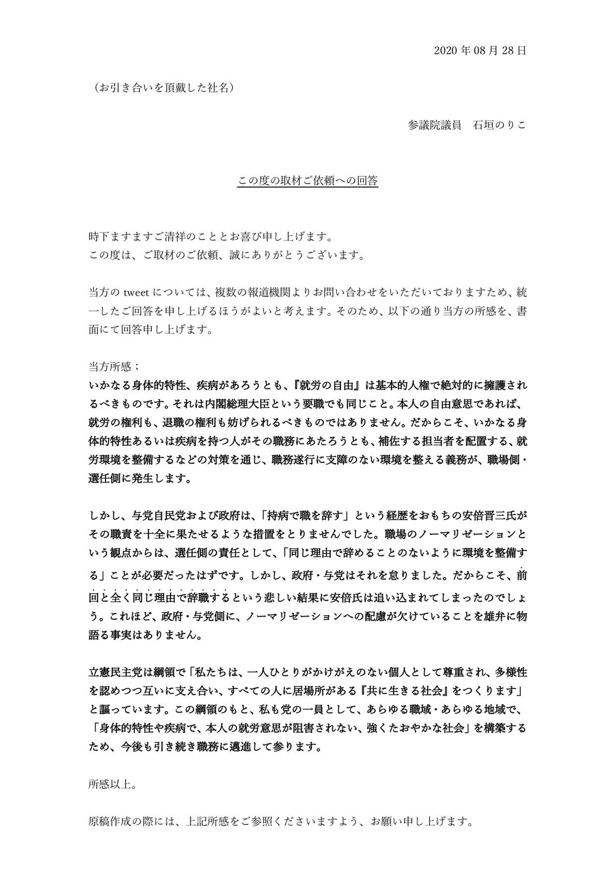 石垣のりこ議員の見解