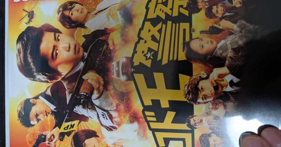 映画 コドモ警察 を観た感想 めんたいこ Note