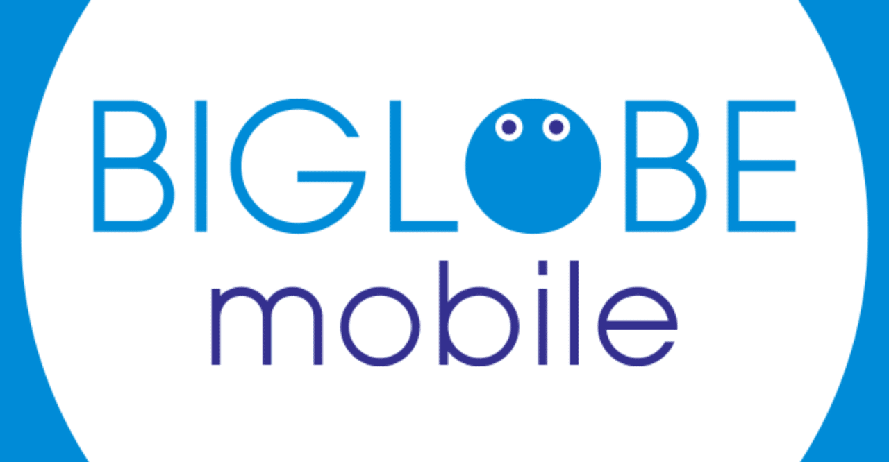 ポイ活勢は必須 biglobeモバイルの解説 たまひよ note