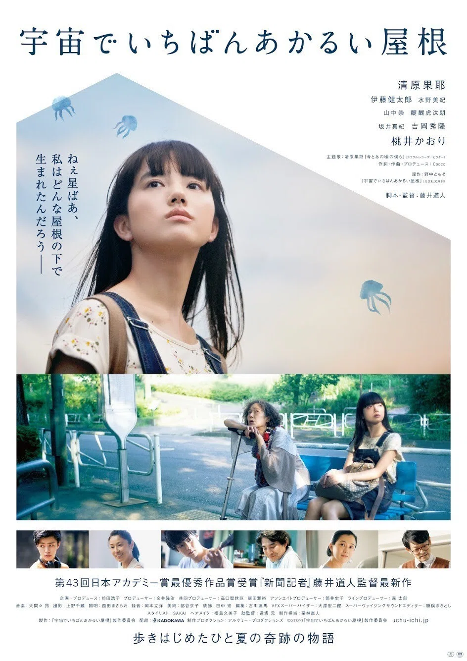 屋根を見れば すべてがわかる 宇宙でいちばんあかるい屋根 映画チア部神戸本部 Note