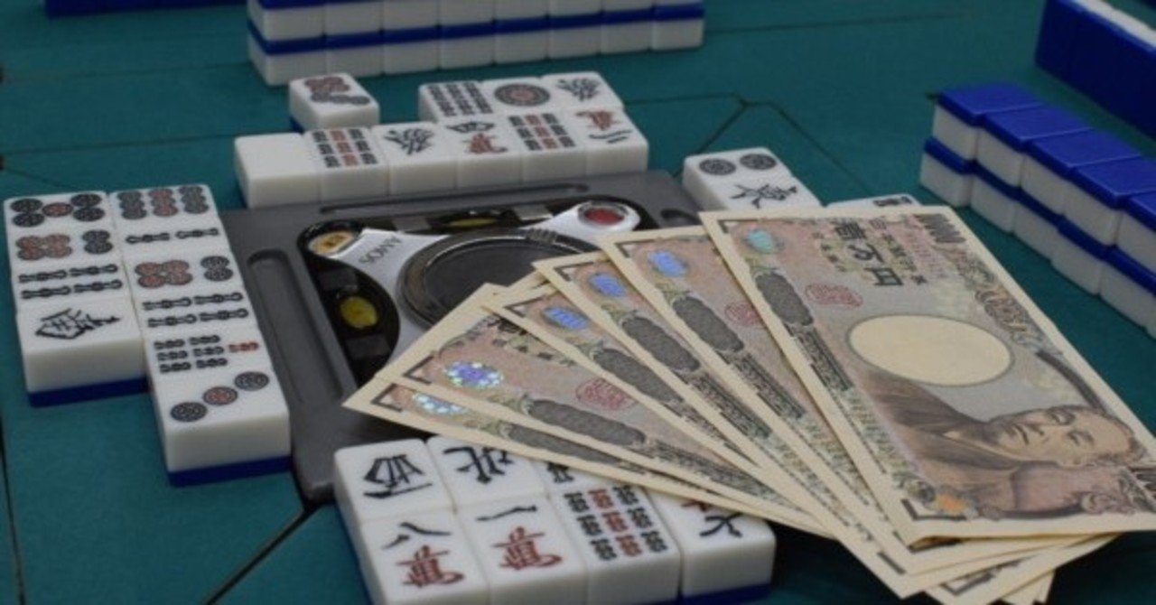麻雀の本質 金がない人はなぜ勝てないのか フィリップ Note