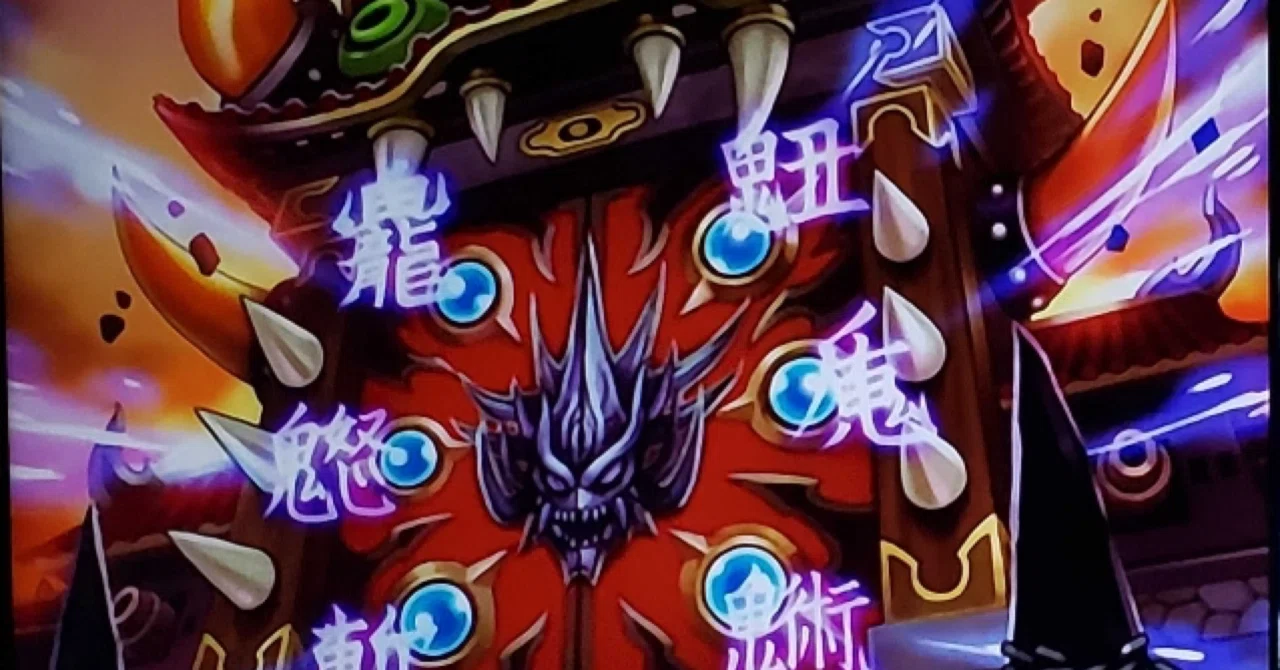 百鬼の邪王門｜唯我の絶傑