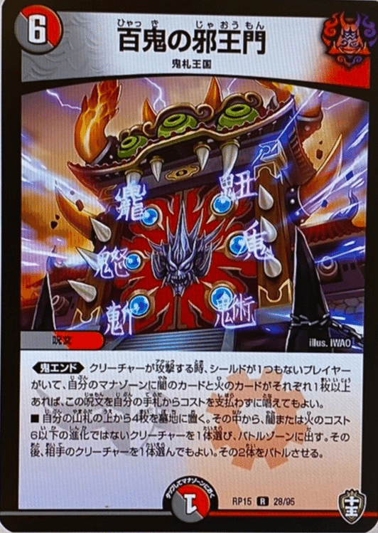 百鬼の邪王門｜唯我の絶傑