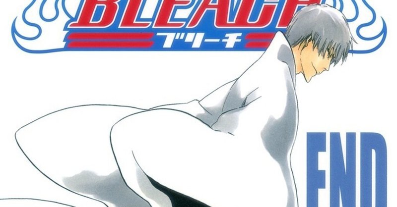 47巻 Bleach 全74巻を毎日振り返る 沢 Note