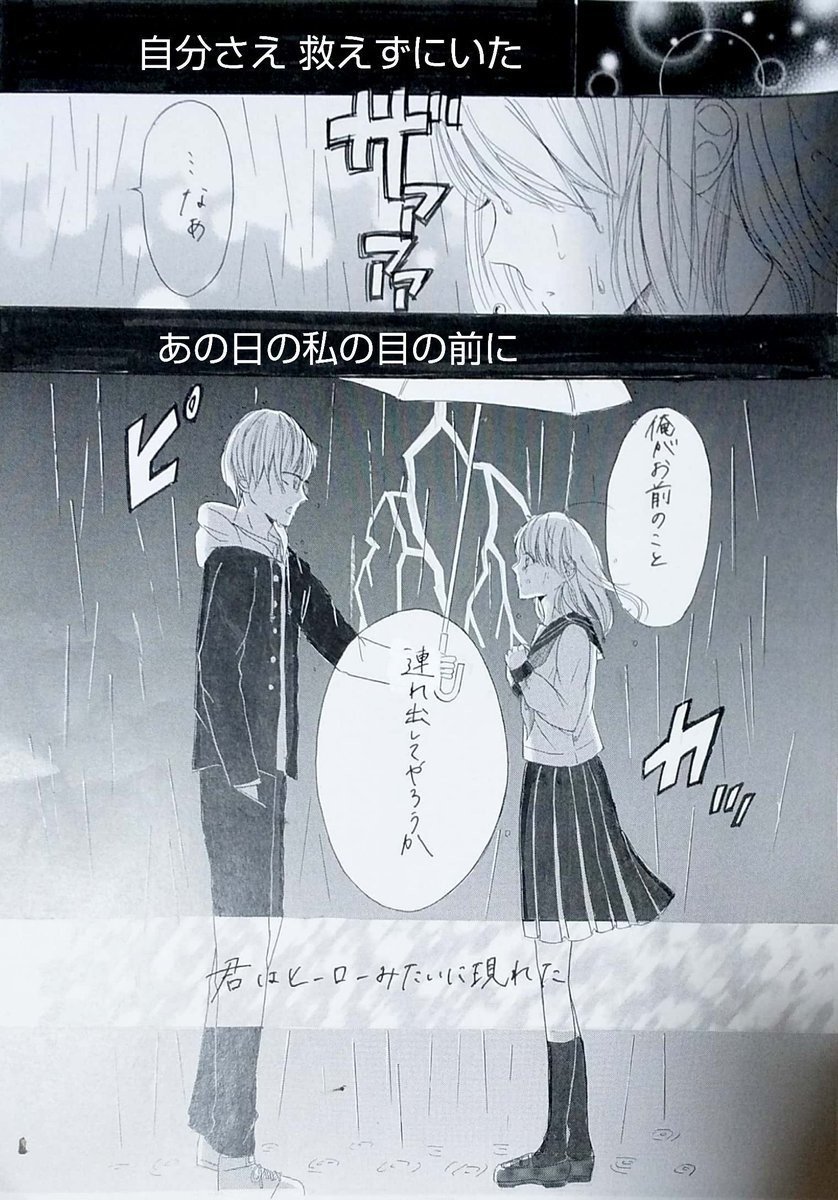 創作漫画 さよなら ヒーロー 星村澪 Note