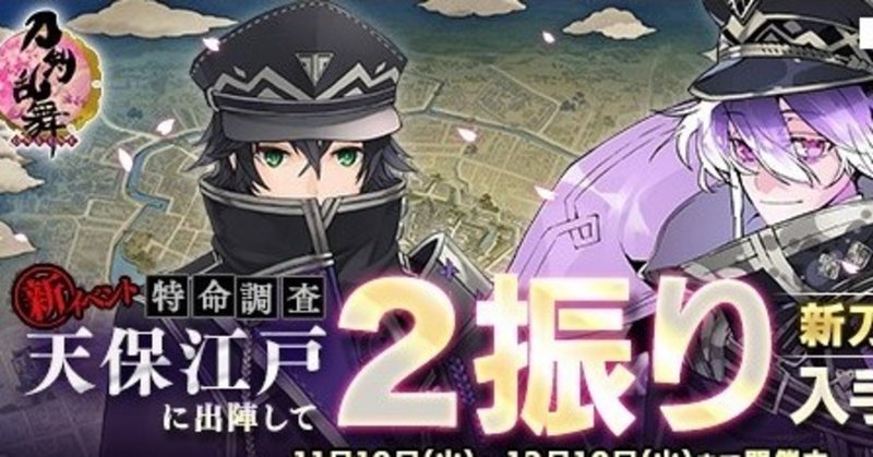 刀剣乱舞 成功した天保の改革 のアイロニー 安倍政権と女性向けオタク産業の歴史認識 花璃 Note