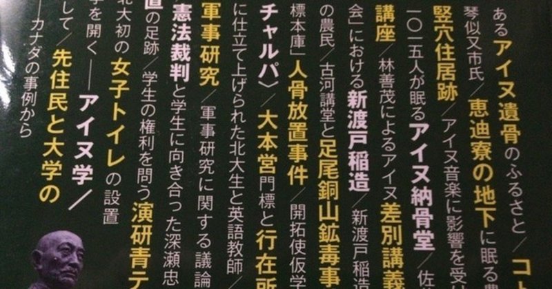 サブカル大蔵経6北大acmプロジェクト 北海道大学もうひとつのキャンパスマップ 寿郎社 永江雅邦 Note