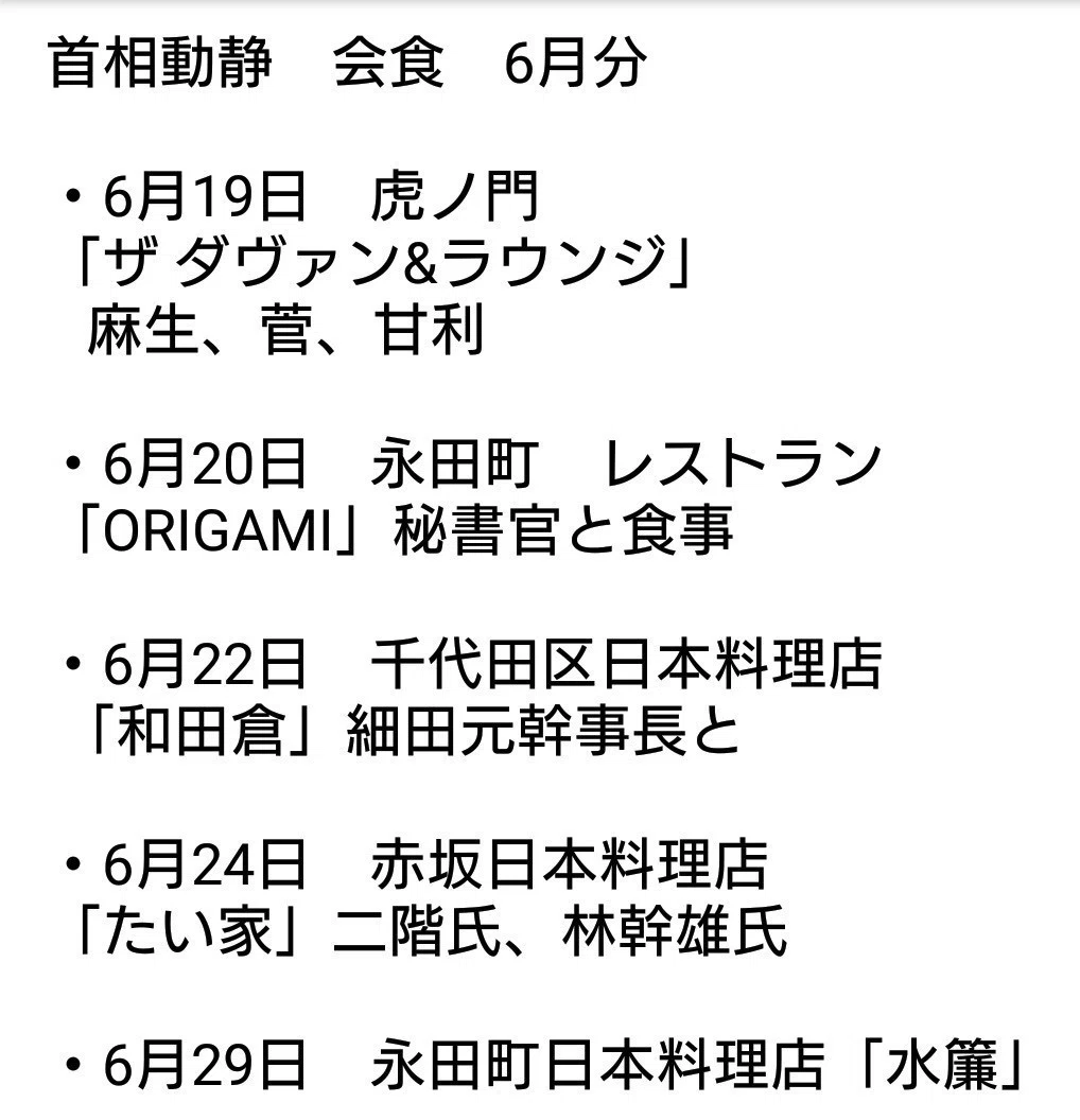 6月会食