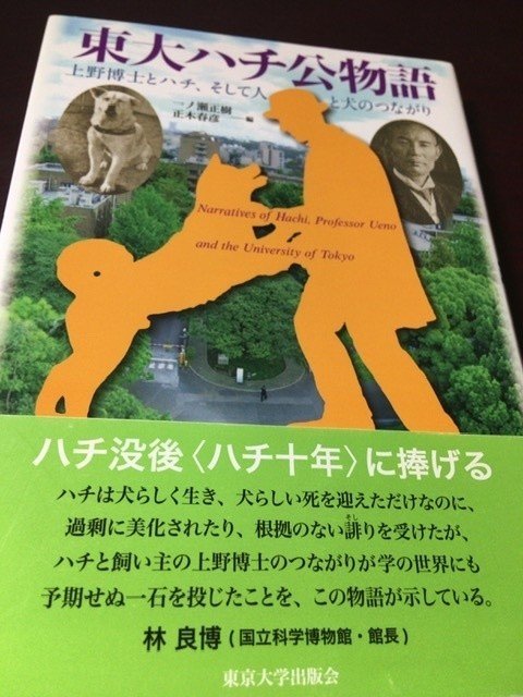 サブカル大蔵経216 一ノ瀬正樹 正木春彦 東大ハチ公物語 東京大学出版会 永江雅邦 Note サブカル大蔵経216 一ノ瀬正樹 正木春彦 東大ハチ公物語 東京大学出版会 永江雅邦 Note