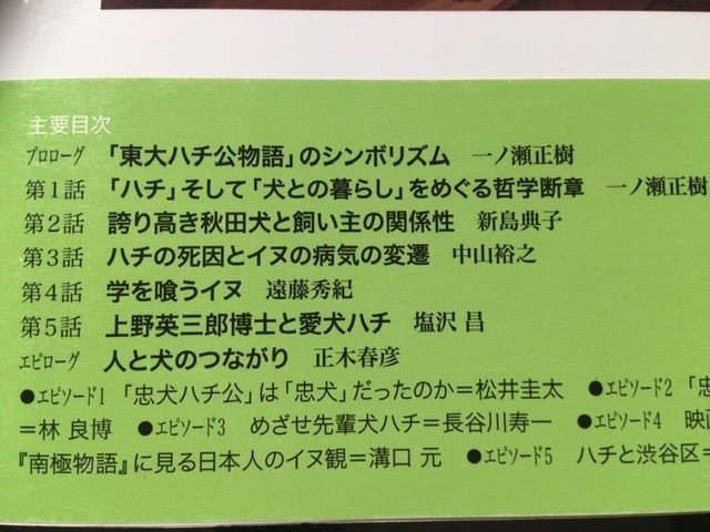 サブカル大蔵経216 一ノ瀬正樹 正木春彦 東大ハチ公物語 東京大学出版会 永江雅邦 Note サブカル大蔵経216 一ノ瀬正樹 正木春彦 東大ハチ公物語 東京大学出版会 永江雅邦 Note