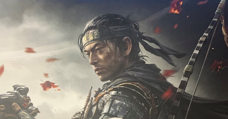 ゴースト オブ ツシマ それは武士道とアサシンそして誉れによる誉 大関詠嗣 Note ゴースト オブ ツシマ それは武士道とアサシンそして誉れによる誉 大関詠嗣 Note