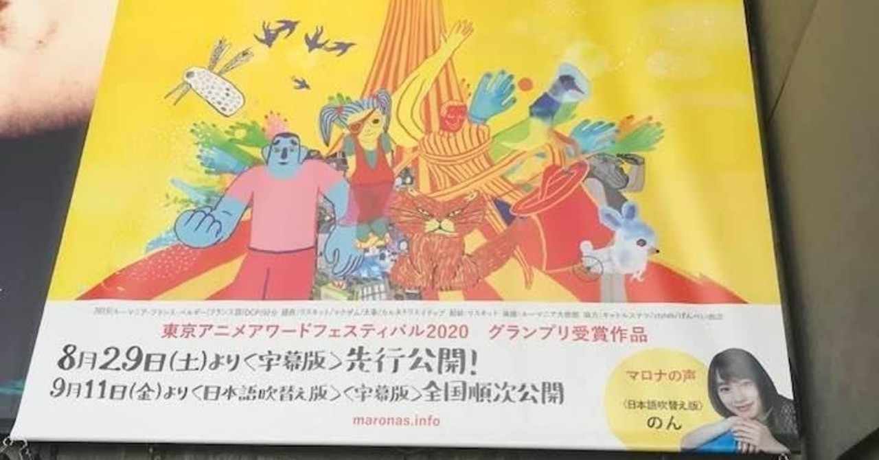 海外アニメ映画 の新着タグ記事一覧 Note つくる つながる とどける