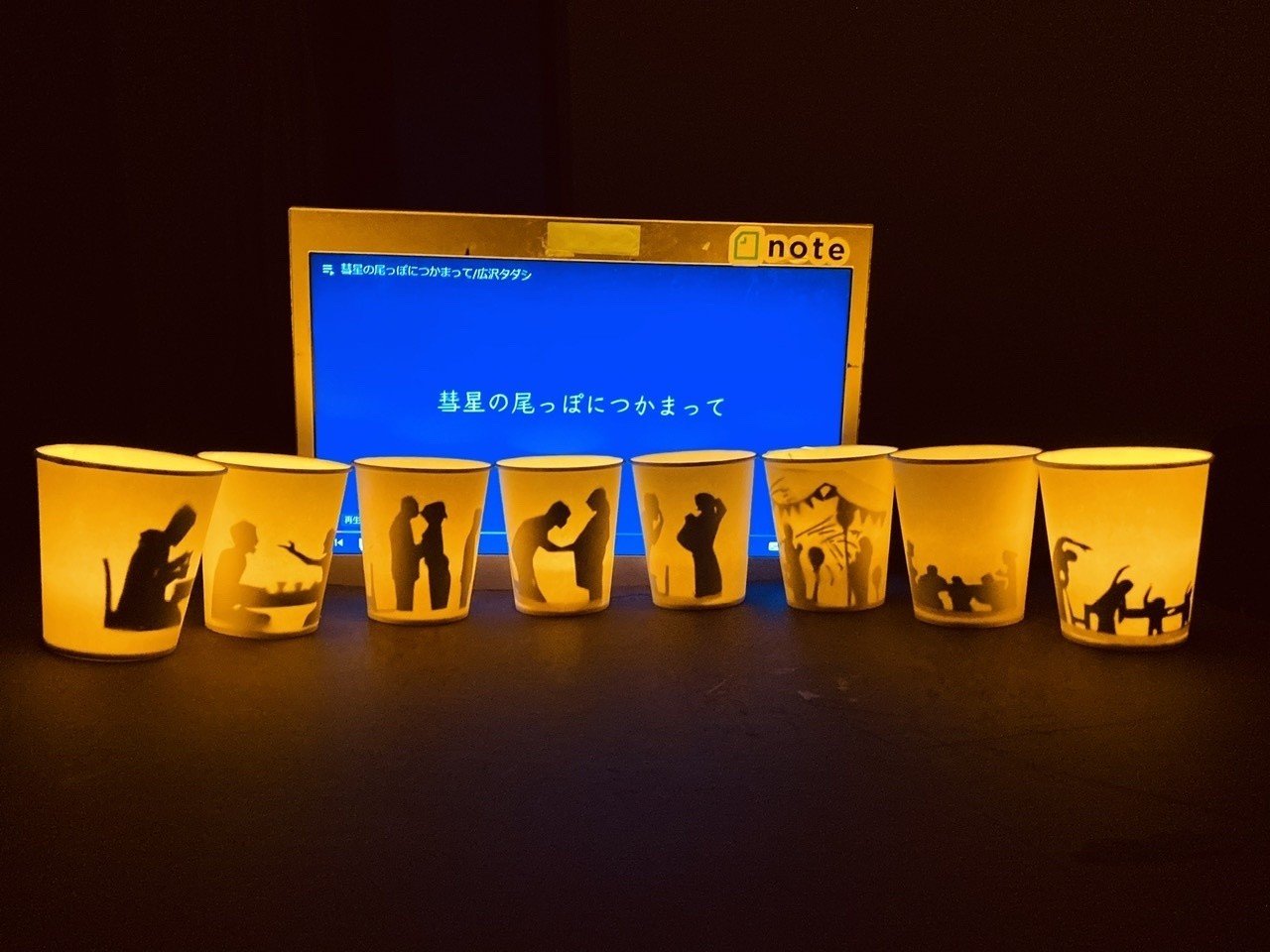 紙コップ 影絵 彗星の尾っぽをつかまえにいこう ナイトソングスミューズ Jun Ikematsu 池松潤 Note 紙コップ 影絵 彗星の尾っぽをつかまえにいこう ナイトソングスミューズ Jun Ikematsu 池松潤 Note