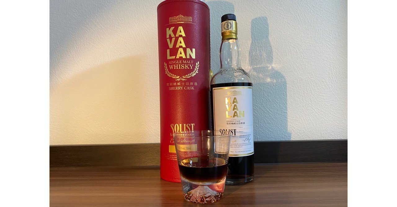 一番見てほしい】世界に愛される'カバラン'のシェリー樽ウイスキー