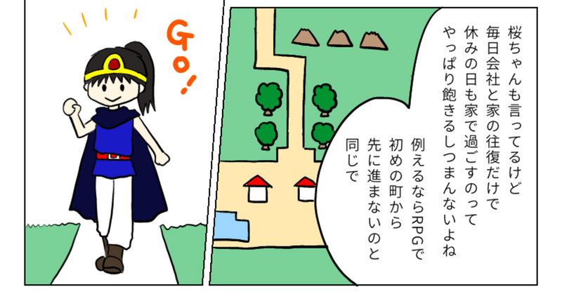 【マンガ】つまらない人生を変える方法