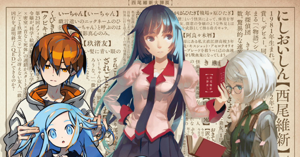 化物語を書いている作家は化物なんだよ 前編 ひびきっき Vtuber フォロバ100 Note 化物語を書いている作家は化物なんだよ 前編 ひびきっき Vtuber フォロバ100 Note