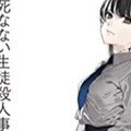 書評 野崎まど著 死なない生徒殺人事件 匤成深夜 おみなり しんや Note詩歌コレクター Note