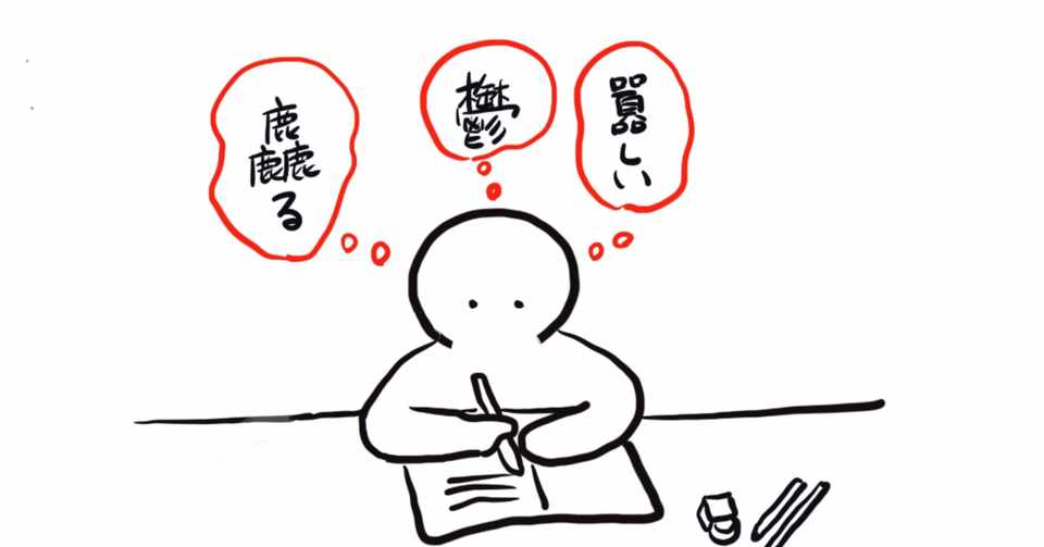 習っていない漢字に花マルをつける先生 Nao Note