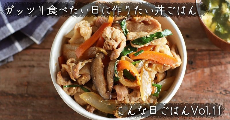 今日はガッツリごはんが食べたい という日に作りたい丼ごはん こんな日ごはん 11 ぐっち夫婦 料理家 Note 今日はガッツリごはんが食べたい という日に作りたい丼ごはん こんな日ごはん 11 ぐっち夫婦 料理家 Note
