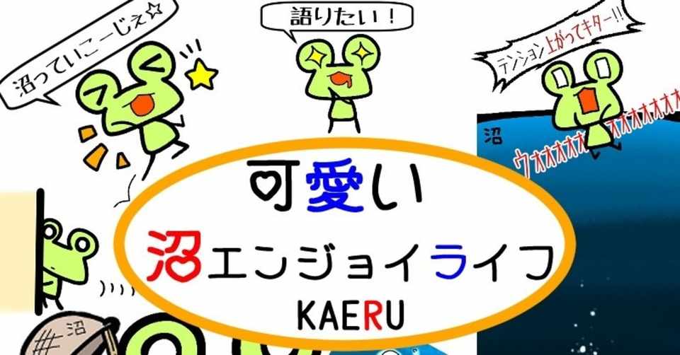 Line 可愛い沼ライフエンジョイkaeru あらやん Note お絵描き動画 ストックイラスト Note