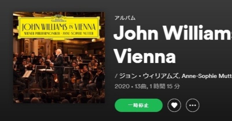 【Spotifyクラシック音楽新譜情報】ジョン・ウィリアムズがウィーンフィルでの指揮デビュー！『ジョン・ウィリアムズ ライヴ・イン・ウィーン』
