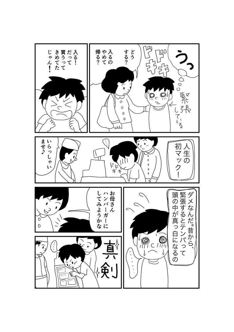 思い出のマクドナルド みきたにし Note
