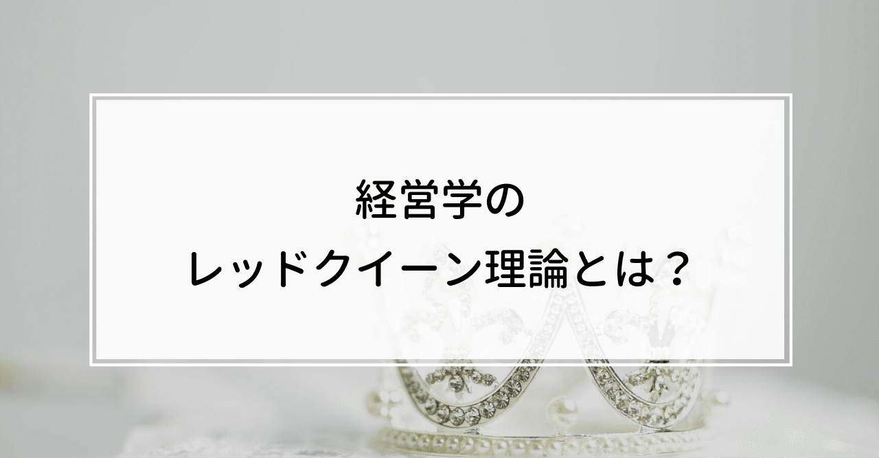 少年マンガ的 なレッドクイーン理論とは Knight 中小企業診断士 Note 少年マンガ的 なレッドクイーン理論とは Knight 中小企業診断士 Note