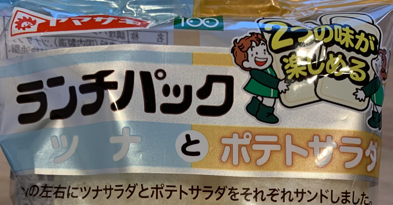 ツナとポテトサラダ ランチパック列伝 Note