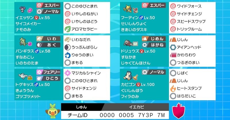 ポケモンパーティ考察 の新着タグ記事一覧 Note つくる つながる とどける