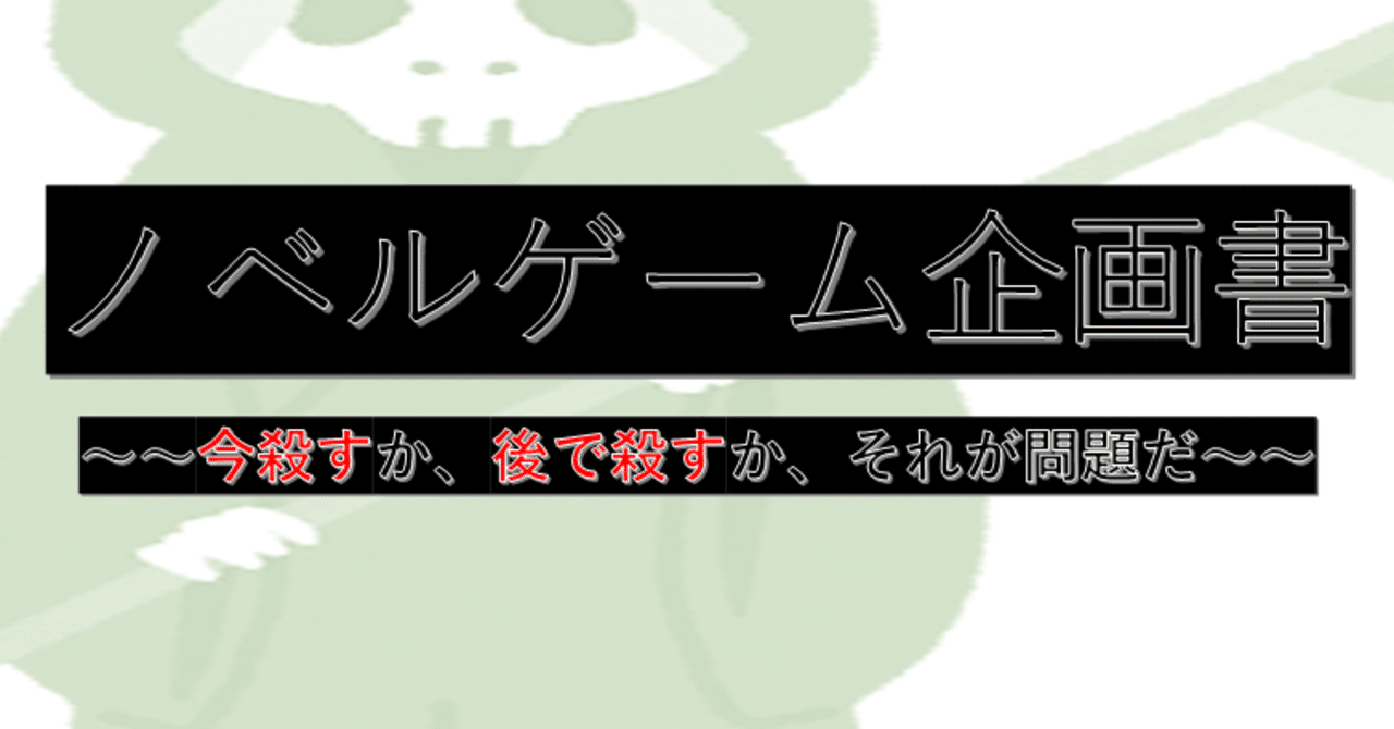 素人が新規ゲーム企画書を作ってみた時の話 原本つき 花倉みだれ ほんわかふわふわ Note