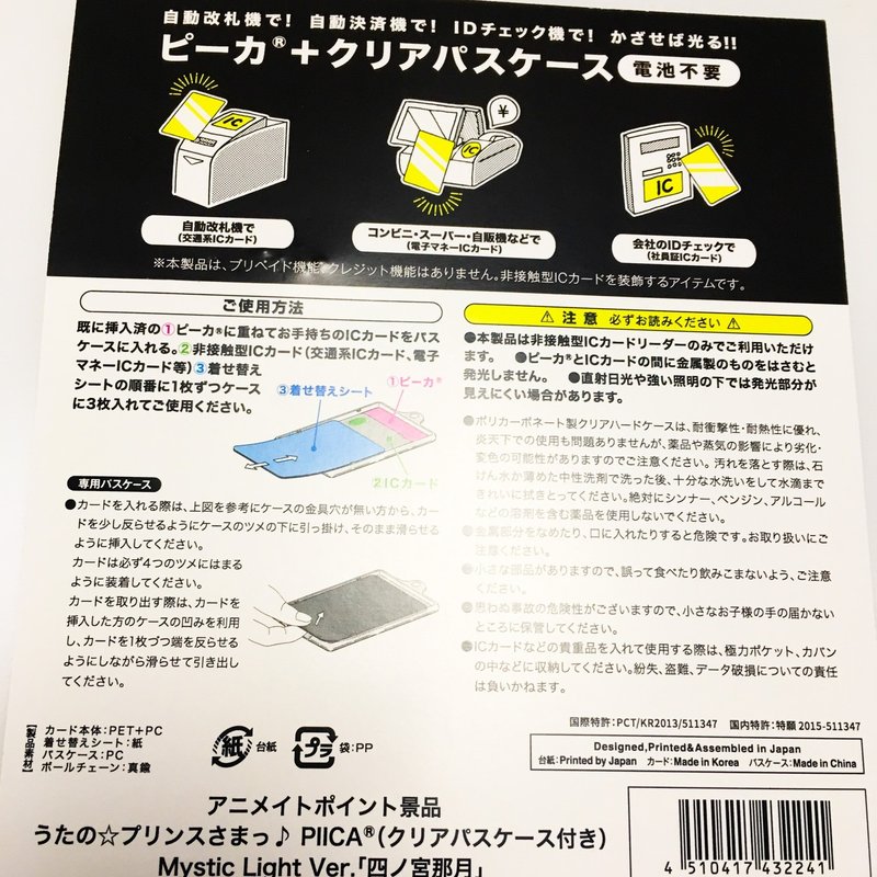 光るパスケース Piica Mystic Light Ver かなりあ Note 光るパスケース Piica Mystic Light Ver かなりあ Note