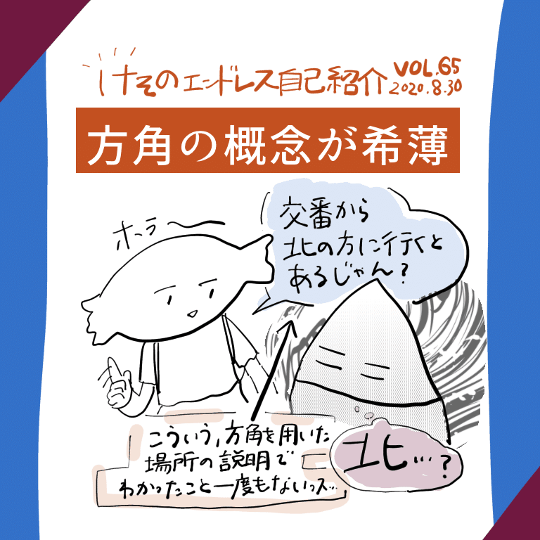 けそのエンドレス自己紹介 でも南向きの部屋が好き の巻 けそ Note