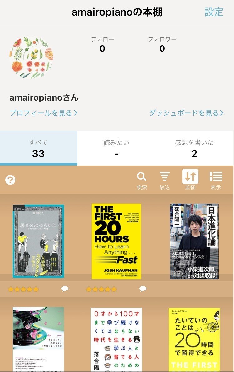 あぁ懐かしのweb本棚サービス Amairo Note