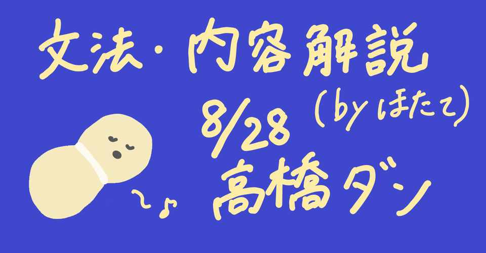 文法 内容解説編 高橋ダン English Channel 偏差から評価ってどういうこと 8月28日 Taka Note