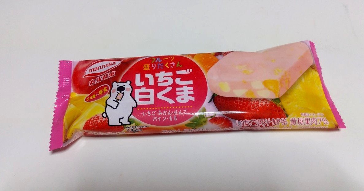 コンビニアイス フルーツ盛りだくさん いちご白くま ローソン 山崎大和 メンタルブロック解除人 Note