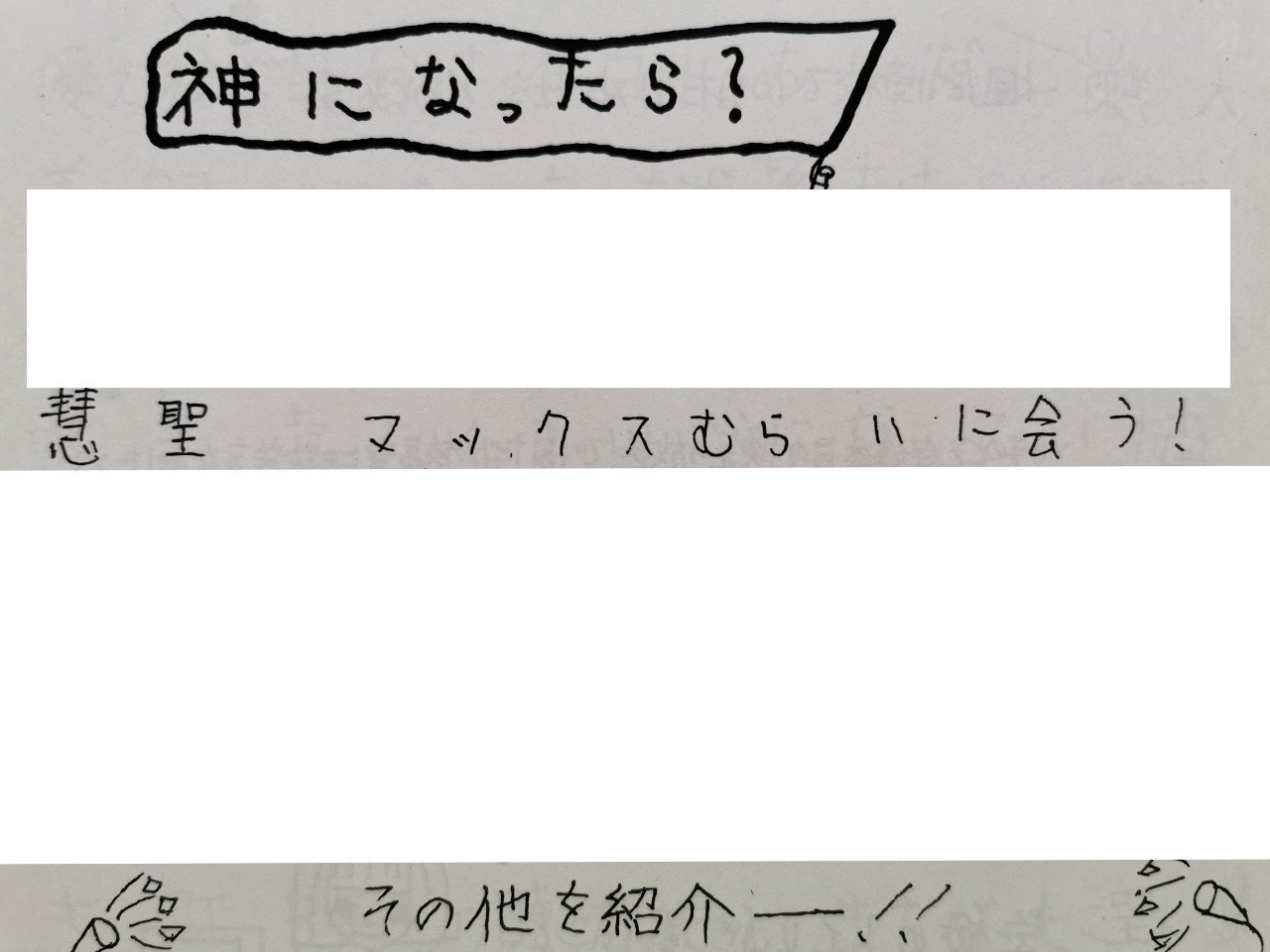 俺の必殺技 高橋さとみ Note
