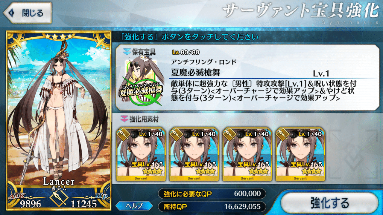 Fgo 振り返り サーヴァント サマーキャンプ カルデア スリラーナイト シュウ３ Note